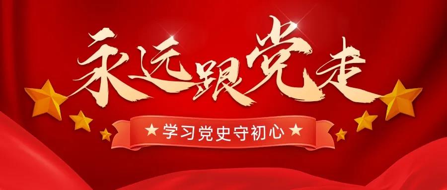 學習百年黨史，忠誠奮進擔當——天晟源環保開展黨史黨性學習教育主題會