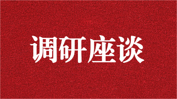 企業動態︱吉林省地質礦產勘查發局張文博副局長一行調研天晟源環保開