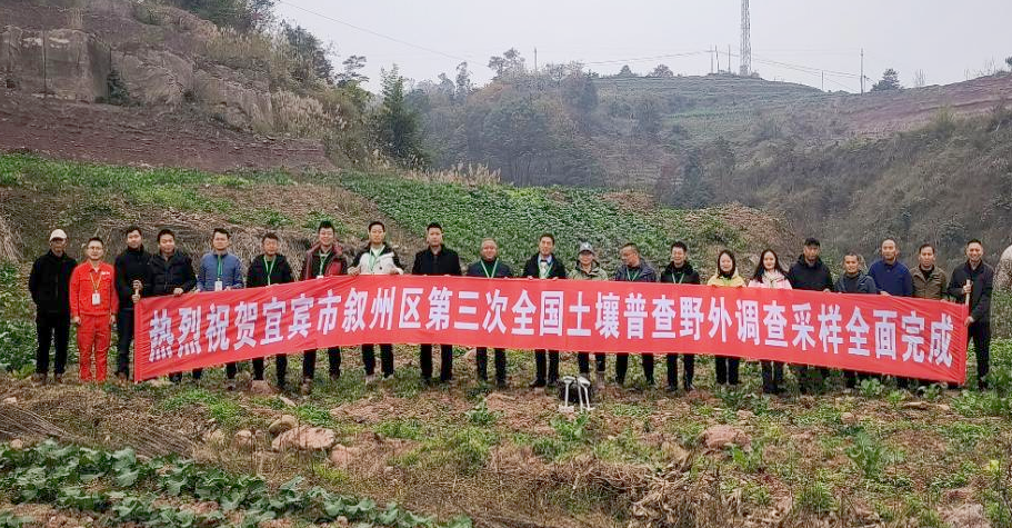 與泥為伴戰三普，守護凈土我當先——天晟源環保圓滿完成宜賓市敘州區“三普”外業任務