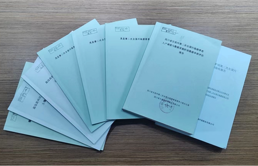 四川省第二次全國污染源普查入戶調查和數據采集省級質量評估項目